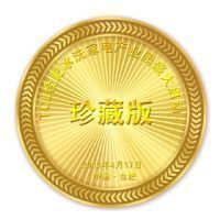 纯金纪念章010